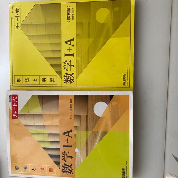 黄色チャート数学ⅠA