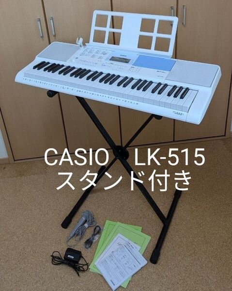 CASIO(カシオ) LK-515 キーボード 光ナビゲーション スタンド付き