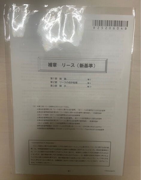 CPA会計学院 2025年合格目標 論文対策 財務理論リース(新基準)追加レジュメ