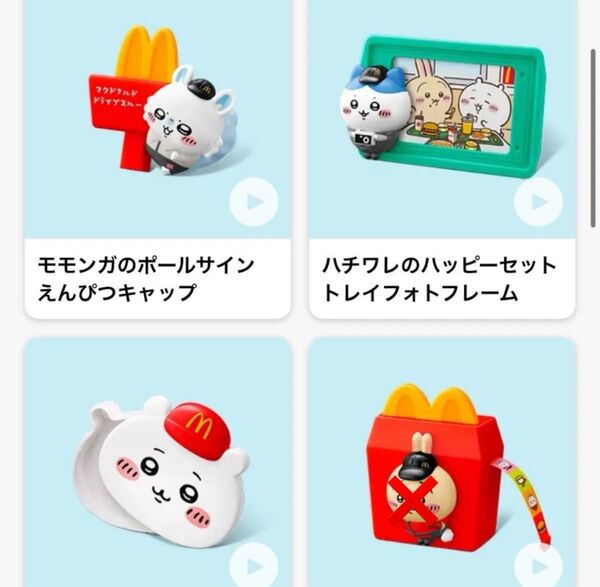 ハッピーセット 3点セット ちいかわ 開封のみ 箱潰れあり モモンガ ハチワレ ちいかわ