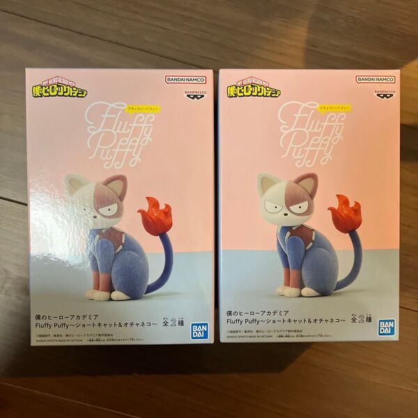 僕のヒーローアカデミア Fluffy Puffy ショートキャット セット