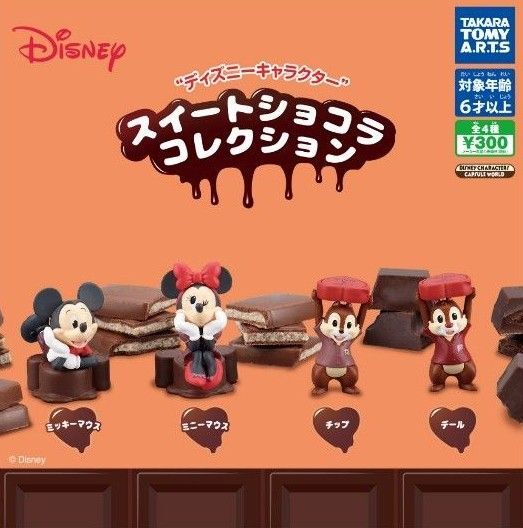 スイートショコラコレクション ガチャ コンプ