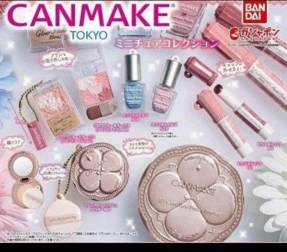 キャンメイク ミニチュアコレクション ガチャ コンプセット
