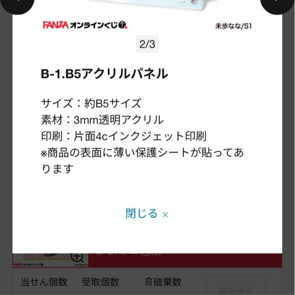 未歩なな くじ ~AV大好きキャンペーン2025~ fanzaオンラインくじ アクリルパネル