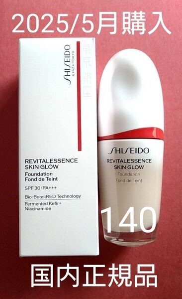 SHISEIDO エッセンススキングロウファンデーション 140 2025/5月購入 国内正規品
