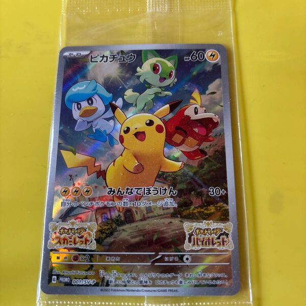 ポケモンカード ピカチュウ 001/SV-P プロモ