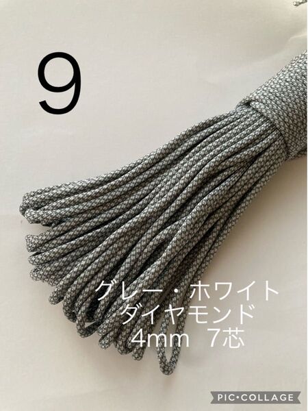 パラコード 4mm 7芯 30m グレー・ホワイトダイアモンド No.9