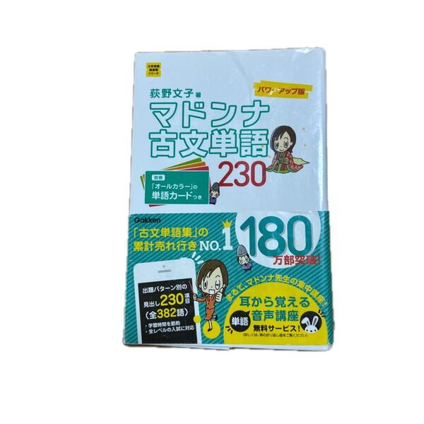 マドンナ古文単語230