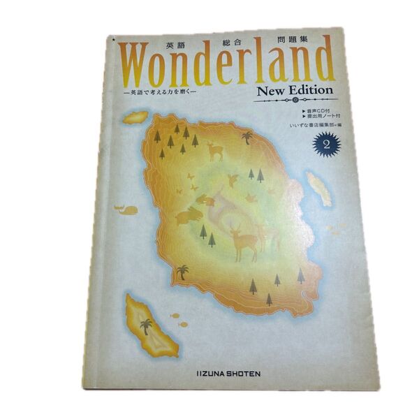 Wonderland 英語総合問題集 New Edition 2 いいずな書店 音声CD付き