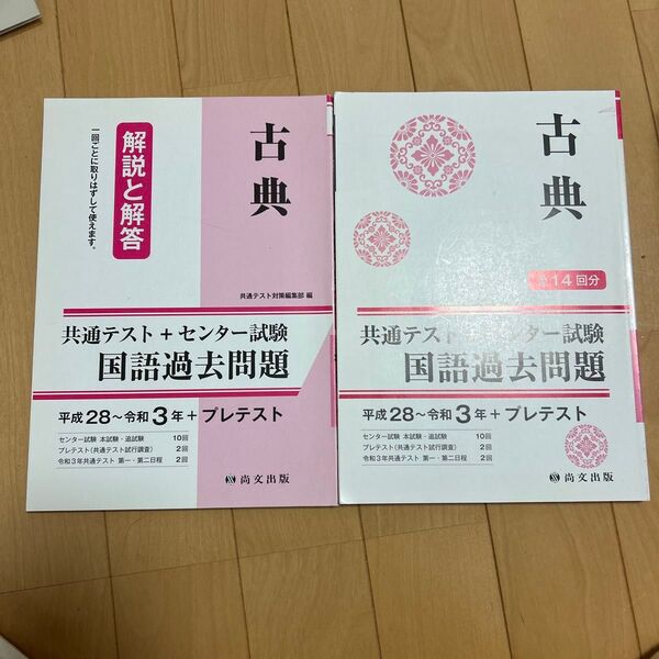 共通テスト+センター試験 国語過去問題 古典 14回分