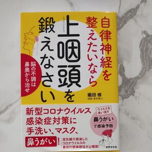 上咽頭を鍛えなさい 自律神経を整えたいなら