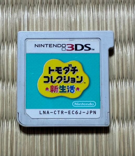 【3DS】トモダチコレクション 新生活
