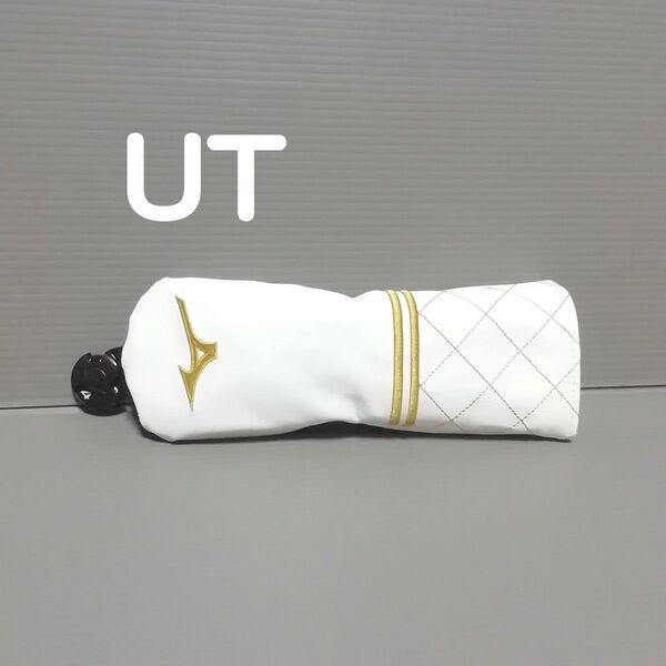 ミズノ【ヘッドカバー UT用 MIZUNO ゴールド】ユーティリティ TYPE B 新品