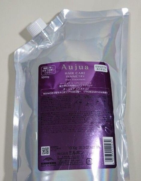 【新品未開封】ミルボン オージュア インメトリィ ヘアトリートメント 1000g 詰め替え用 レフィル
