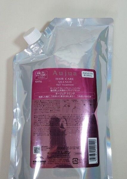 【新品未開封】オージュア クエンチ ヘアトリートメント 1000g 詰め替え レフィル