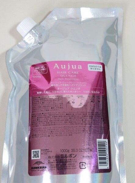 【新品未開封】オージュア クエンチ ヘアトリートメント 1000g 詰め替え レフィル