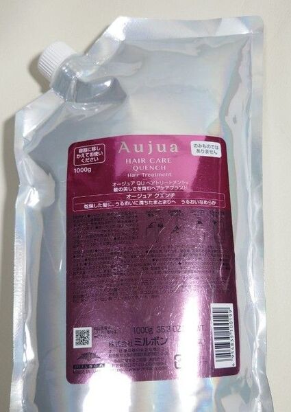 【新品未開封】オージュア クエンチ ヘアトリートメント 1000g 詰め替え レフィル