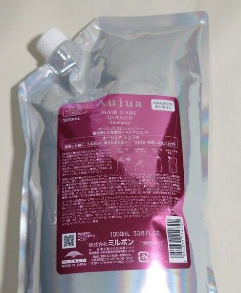 【新品未開封】ミルボン オージュア クエンチ シャンプー 詰め替え レフィル