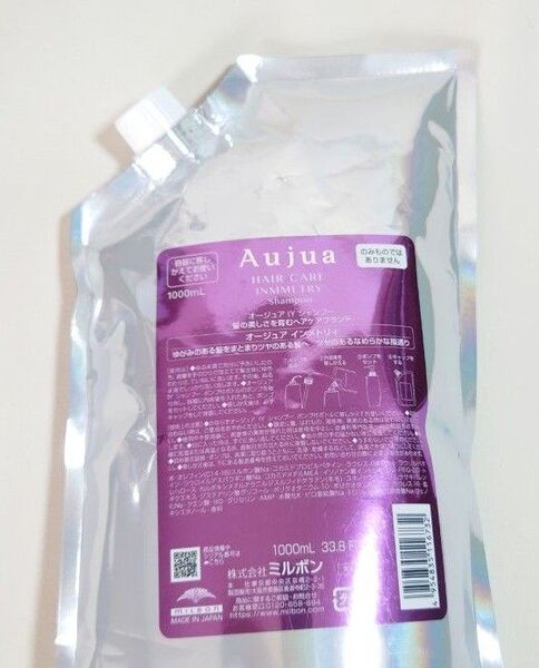 【新品未開封】ミルボン オージュア インメトリィ シャンプー レフィル 1L×1個