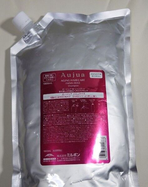 【新品未開封】オージュア イミュライズ シャンプー 1800ml サロンサイズ 詰め替え レフィル