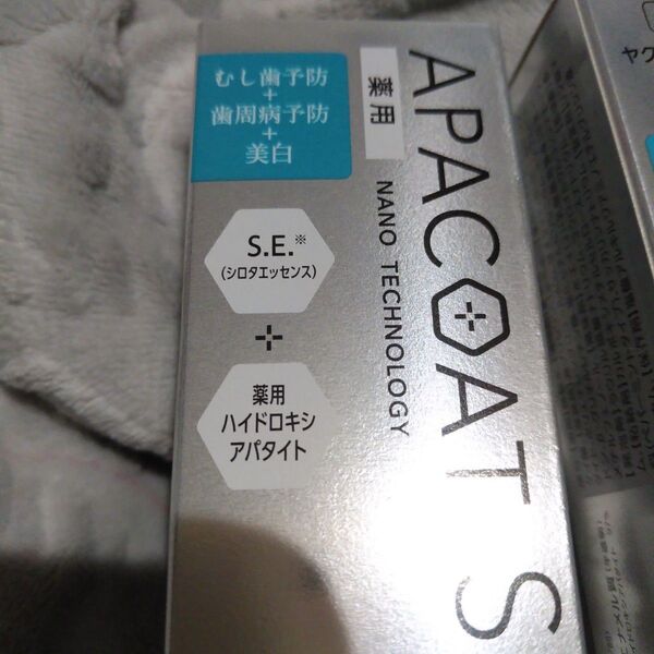 ヤクルトアパコート薬用アパコートS.E.ナノテクノロジー120g×1本◎フッ素不使用◎箱入りのまま発送◎値下げすみません!