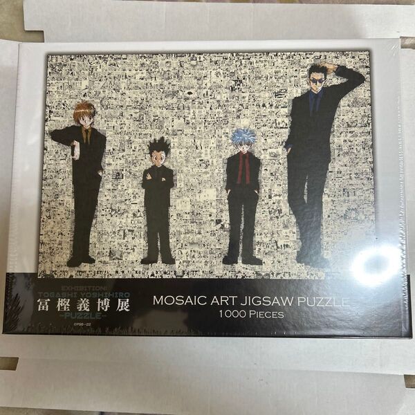冨樫義博展 HUNTER×HUNTER モザイクアート ジグソーパズル