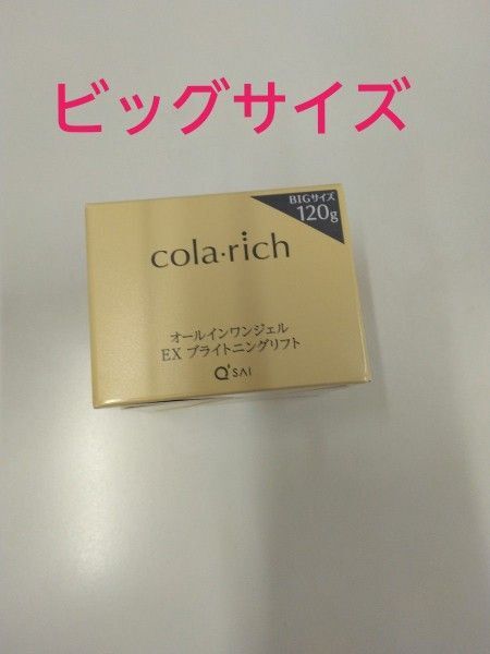 ■【120g】コラリッチ EX ブライトニングリフト オールインワンジェルクリームa
