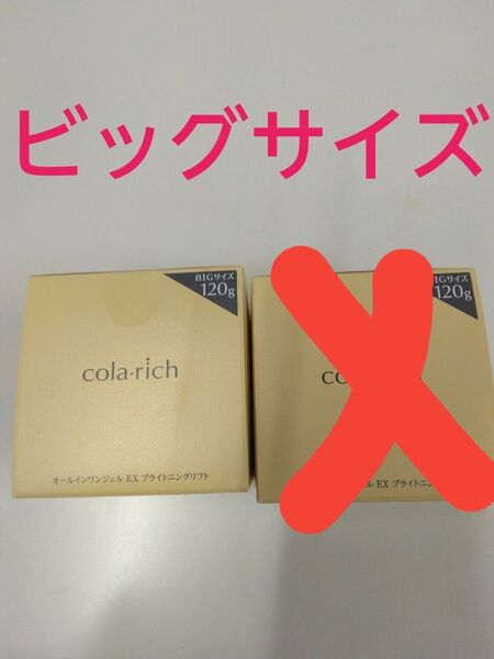 コラリッチ EX ブライトニングリフト オールインワンジェルクリームa