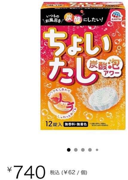 赤ちゃんと一緒に入浴する時も使えます。無香料無着色 透明炭酸湯♪ ちょいたし12錠!お買い得!