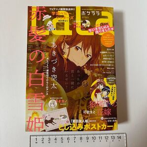 ポケララ 2018年1月24日発売 LaLa3月号増刊