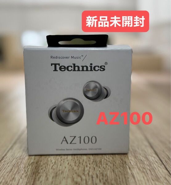 Technics(テクニクス) EAH-AZ100-S 完全ワイヤレスイヤホン シルバー 新品未開封 ノイキャン