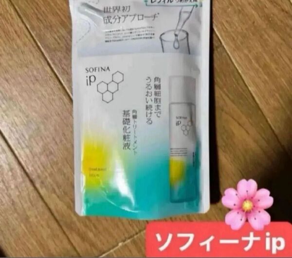 詰め替えソフィーナ iP 角層トリートメント 基礎化粧液 詰替用