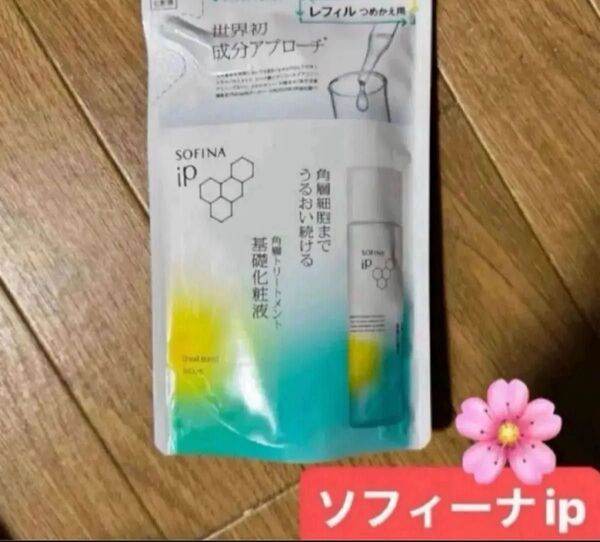 詰め替えソフィーナ iP 角層トリートメント 基礎化粧液 詰替用