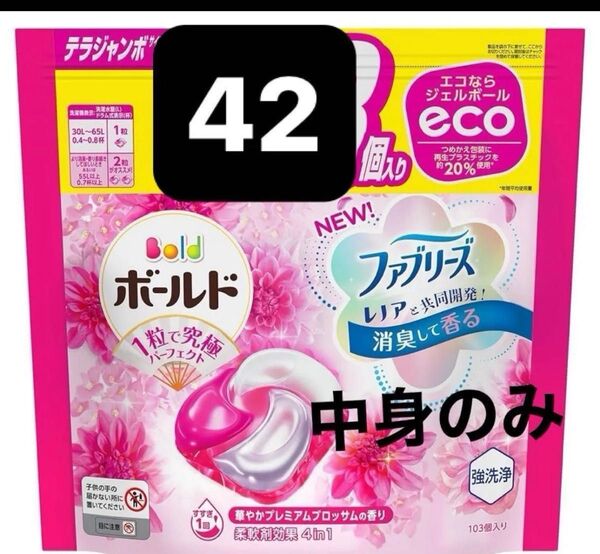 ボールド 洗濯洗剤 ジェルボール4D プレミアムブロッサム 詰め替え 42個