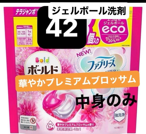 ボールド 洗濯洗剤 ジェルボール4D 華やかプレミアムブロッサム 香り詰め替え 42個 レノア共同