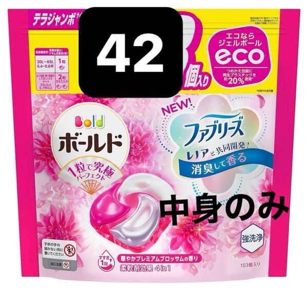 ボールド 洗濯洗剤 ジェルボール4D プレミアムブロッサム 詰め替え 42個