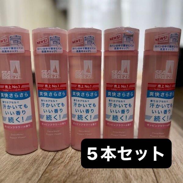 SEABREEZE(シーブリーズ) デオ&ウォーター ポッピンフラワー 【医薬部外品】 160mL ミスト デオドラント5本セット