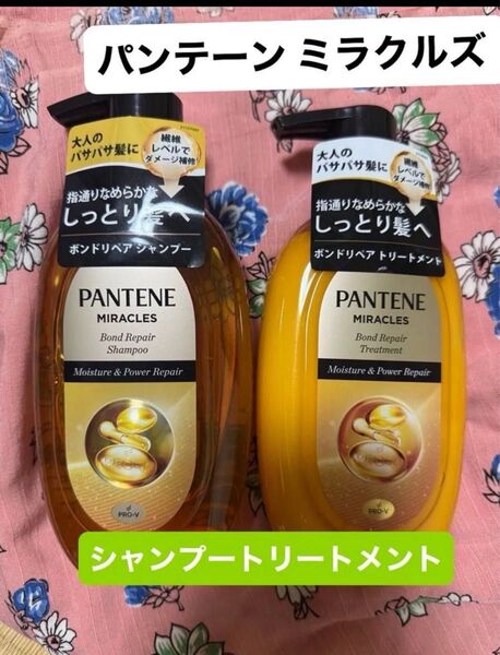 パンテーン ミラクルズ パンテーンミラクルズ シャンプー・トリートメント ポンプ 440g+440g 新品未開封