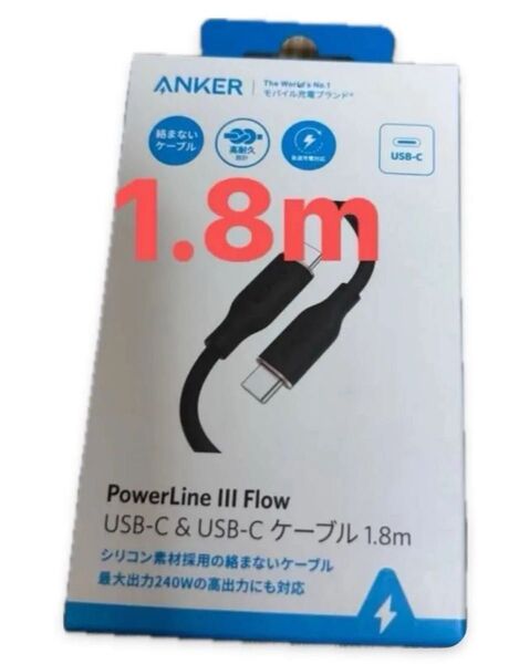 Anker PowerLine III Flow USB-C & USB-C ケーブル絡まないケーブル1.8mミッドナイトブラック