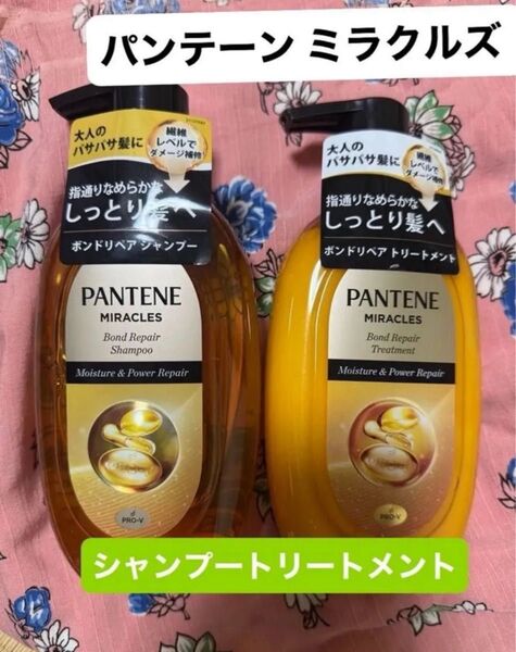 パンテーン ミラクルズ パンテーンミラクルズ シャンプー・トリートメント ポンプ 440g+440g 新品未開封