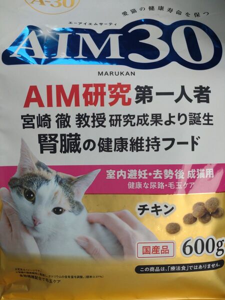 AIM30 室内避妊・去勢後 成猫用 健康な尿路・毛玉ケア 600g