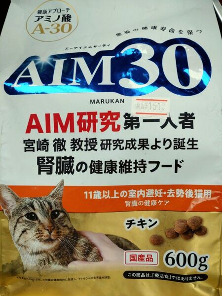 AIM30 室内避妊・去勢後 成猫用 健康な尿路・毛玉ケア 600g