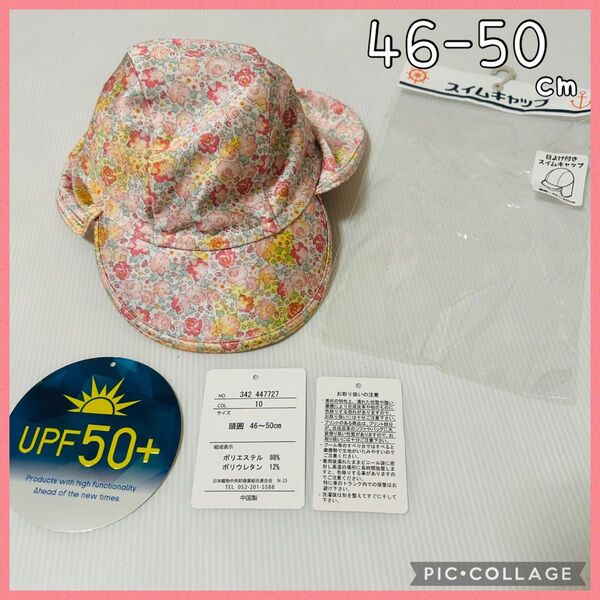 【日除け付き・UPF50+・最安値】花柄ピンク水泳帽 46〜50cm