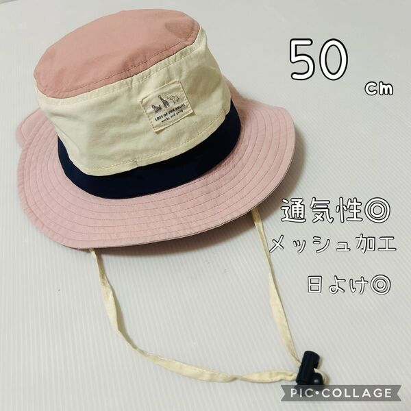【日除け付・通気性◎アカチャンホンポ】メッシュ加工 アウトドア ハット 50cm