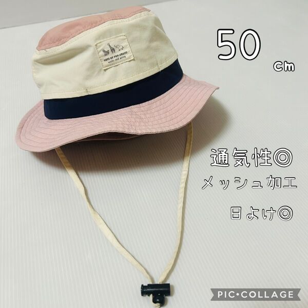 【日除け付・通気性◎アカチャンホンポ】メッシュ加工 アウトドア ハット 50cm