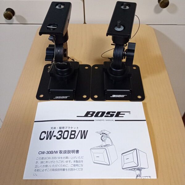 BOSE CW-30B 天井・壁用ブラケット 未使用品