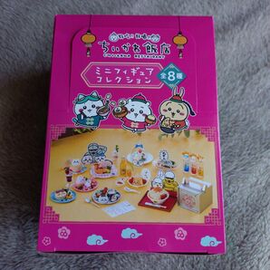 ちいかわ飯店 ミニフィギュアコレクション 1BOX 8個入り