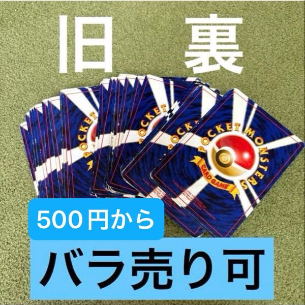ポケモンカード 旧裏