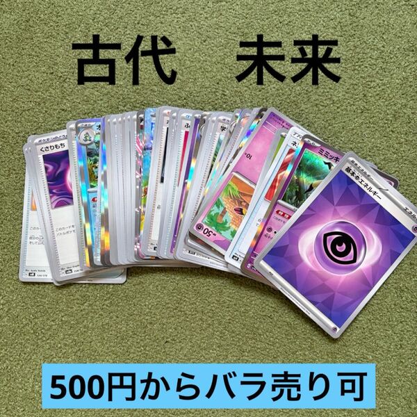 ポケモンカード 古代 未来 ポケモン