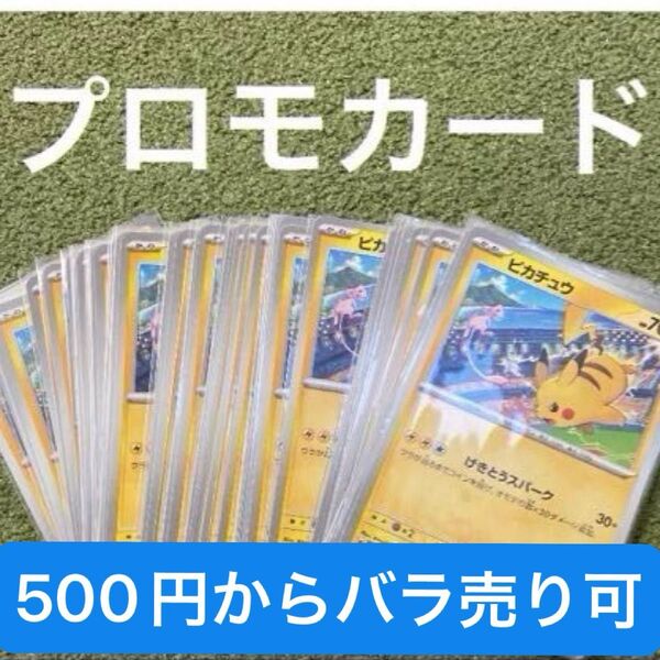 ポケモンカード プロモカード